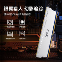 Lexar 雷克沙 DDR4 3600 台式机内存条 Thor雷神铠 皓月白 32GB套装