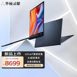 ASUS 华硕 灵耀13 2024 13.3英寸笔记本电脑(155U 32G 1T )