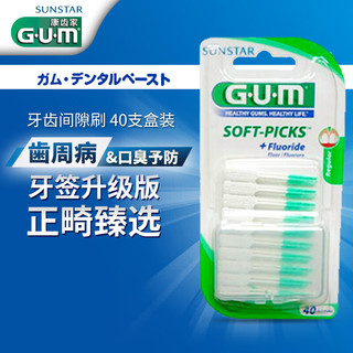 G·U·M 日本GUM 进口牙缝刷齿间牙刷 口腔护理牙齿间隙刷 40支盒装