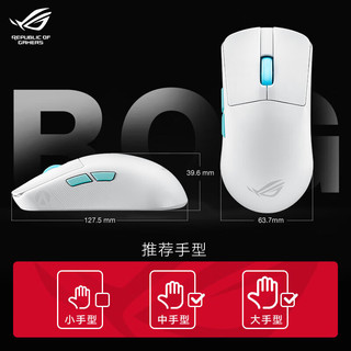 ROG龙鳞ACE ROG鼠标 AimPoint36k传感器 无线游戏鼠标 轻量化54g 有线无线蓝牙三模 对称手型RGB灯效 月耀白