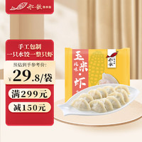 船歌鱼水饺【社群专享】鲅鱼水饺多味组合（海鲜手工速冻饺子 速食方便菜） 虾水饺玉米风味240g