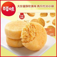 【百草味-肉松饼1kg*2箱】休闲零食特色小吃美食点心传统