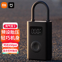 Xiaomi 小米 充气宝米家充气宝2 数字胎压检测预设压力充到即停升级内置锂电池 小米充气宝2