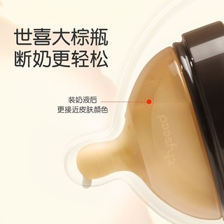 thyseed 世喜 断奶奶瓶液态硅胶宽口径母乳奶瓶宽口径防胀气