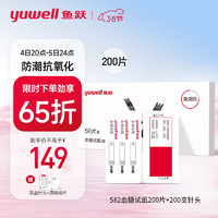 yuwell 鱼跃 血糖仪血糖试纸适用于582/586/596血糖仪200片试纸+200支针