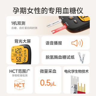 yuwell 鱼跃 血糖血红蛋白测试仪GH200 一机双测 孕期血红蛋白检测家用