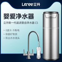 Litree 立升 净水器家用直饮过滤器自来水超滤净水机C5专柜同款