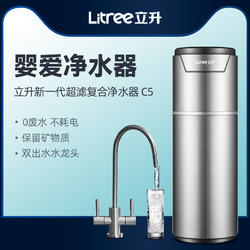 Litree 立升 净水器家用直饮过滤器自来水超滤净水机C5专柜同款