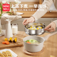 miniso名创优品厨具奶锅麦饭石宝宝辅食锅婴儿煎煮一体锅不粘锅 16cm奶锅+蒸格（1-2人适用）