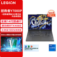 联想(Lenovo)拯救者Y7000P游戏本电脑(i7-14650HX 16G 1T RTX4060 2.5K高刷屏)+拯救者16G笔记本内存条套装