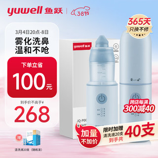 yuwell 鱼跃 电动洗鼻器升级款配防尘盖儿童鼻腔清洗器鼻喷洗鼻壶成人手持便携式洗鼻器JQ-P06U