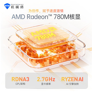机械师曙光16Air 16英寸2.5K锐龙R7-8845HS标压轻薄本120Hz高色域AMD大笔记本电脑全能本2024 曙光白（指纹解锁+尾部灯带） 16G DDR5/1TB PCIE 4.0