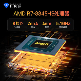 机械师曙光16Air 16英寸2.5K锐龙R7-8845HS标压轻薄本120Hz高色域AMD大笔记本电脑全能本2024 曙光白（指纹解锁+尾部灯带） 16G DDR5/512G PCIE 4.