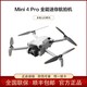 百亿补贴：DJI 大疆 Mini 4 Pro全能入门无人机  高清专业主动避障智能跟随全景航拍 普通遥控器