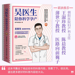 吴医生陪你科学孕产（一本书搞定孕期你想知道的所有疑问，轻松易读，缓解生育焦虑）