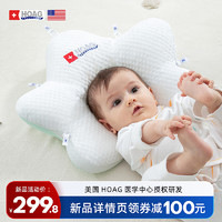 HOAG 美國Hoag定型枕嬰兒0到6-12個月矯糾正頭型寶寶海星枕新生兒枕頭