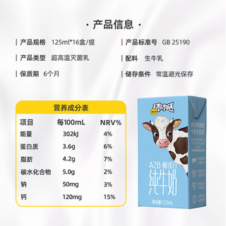 认养一头牛 棒棒哒A2β-酪蛋白全脂纯牛奶儿童奶125ml*16入 3.6g蛋白 一提装
