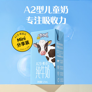认养一头牛 棒棒哒A2β-酪蛋白全脂纯牛奶儿童奶125ml*16入 3.6g蛋白 一提装