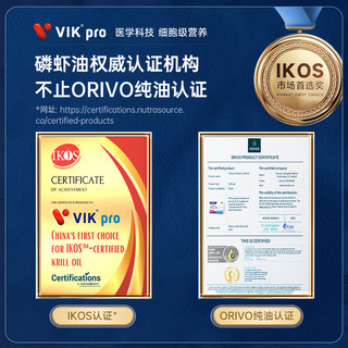 vik 维克 pro VIKpro纯南极磷虾油鱼油升级软胶囊60粒 易吞服59.8%高含量海洋磷脂omega-3虾青素