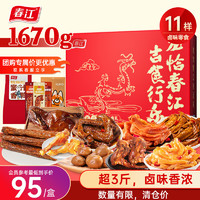 春江 高端年货礼盒超3斤卤味香鸭肉类零食新年大礼包送长辈送礼团购