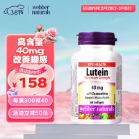 Webber Naturals 伟博