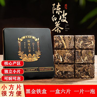 悠茗山陈皮白茶黑金铁盒小方片福鼎白茶贡眉饼干茶茶叶自己喝凑单 2015年30克陈皮白茶