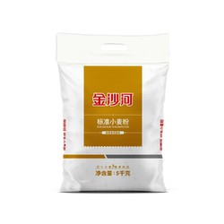 金沙河 面粉10斤标准小麦粉小麦馒头花卷包子普通家用通用面粉