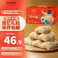 88VIP：PEARL RIVER BRIDGE 珠江桥牌 32包*65g！手工竹升面0添加剂非油炸广式云吞面挂面面条