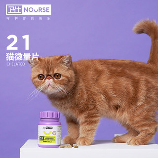 NOURSE 卫仕 猫多维200片+猫微量200片异食癖复合维生素b猫藓卫士