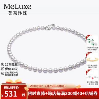 meluxe 淡水珍珠项链正圆强光串珠项链S925银三八妇女节 8-9mm 45+3cm