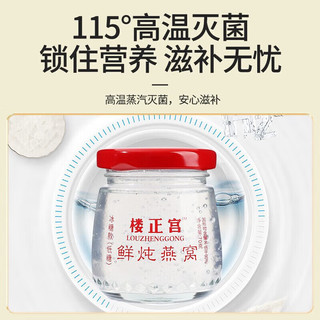 楼正宫鲜炖即食燕窝【官i方i店i旗i舰】(70g*7瓶/盒）鲜炖燕窝礼盒领i导礼盒鲜炖阿胶 鲜炖燕窝两盒亲情装