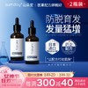 SUMDOY 日本进口防脱育发液精华 50ml*2