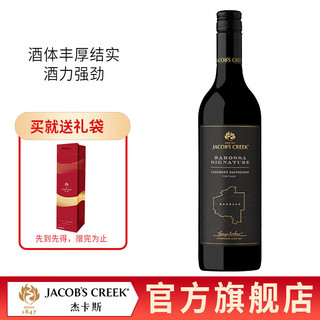 杰卡斯（Jacob's Creek）澳盛系列赤霞珠干红葡萄酒750ML*1瓶澳洲红酒