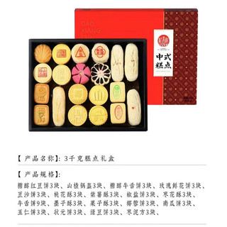 稻香村糕点礼盒3kg北京特产京八件食品长辈品点心年货中华老字号 1kg糕点礼盒（独立包装袋） 1.5kg木糖醇糕点礼盒无蔗糖