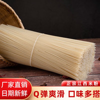 南城美农 江西米粉米线特产5斤 南昌拌粉炒粉广西桂林米粉螺蛳粉过桥米线 5斤装-1.4mm中粗