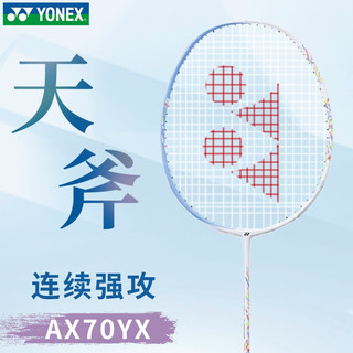 YONEX尤尼克斯羽毛球拍天斧AX100ZZ碳素超轻拍进攻型yy单拍耐打羽拍 天斧AX70 浅灰蓝 4U 空拍