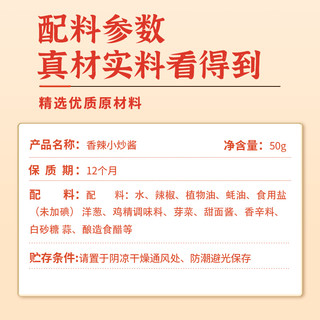 鲜鲜同学 佳仙鲜鲜同学香辣小炒酱底料特色干锅酱麻辣香锅家用爆炒酱50g