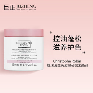 Christophe Robin 玫瑰海盐洗发膏250ml