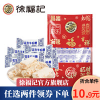 徐福记 任搭福气袋  花生味牛轧糖    200g    任选