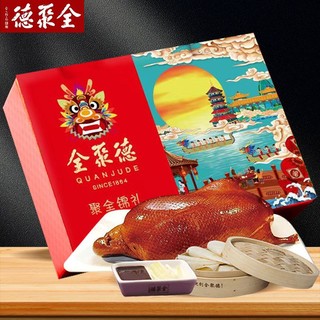 全聚德 北京烤鸭/酱鸭礼盒880g北京特产含饼酱熟食肉类