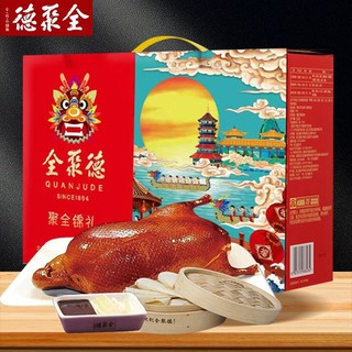 全聚德 北京烤鸭/酱鸭礼盒880g北京特产含饼酱熟食肉类