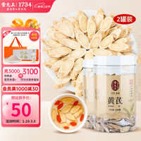 雷允上 黄芪片 甘肃岷县黄芪 北芪非野精选黄芪茶 可打粉 黄芪汤材料 甘肃原产 黄芪片150g*2罐装