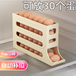 YUENIJIA 悦霓佳 鸡蛋收纳盒冰箱用侧 4层自动补位
