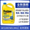 Prestone 百适通 防冻液长效可混加水箱宝发动机冷却液四季通用汽车AF2100