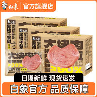 百亿补贴：BAIXIANG 白象 黑猪午餐肉 240g*1盒