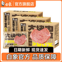 BAIXIANG 白象 黑猪午餐肉 240g*1盒