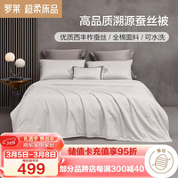  罗莱生活 LUOLAI 家纺 丝华 全棉 100%蚕丝夏被子 3.6斤220*250cm 白色
