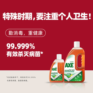 AXE斧头牌多用消毒液1.6L*2瓶室内衣物宠物杀菌家用消毒水洗衣BY