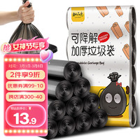 加品惠可降解垃圾袋加厚45*55cm*120只厨房办公室塑料袋子HN-2060黑色 【家用·降解款】45*55cm/120只