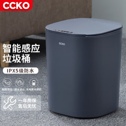 CCKO 智能垃圾桶全自动感应带盖电动翻盖客厅厨房卧室卫生间大容量纸篓